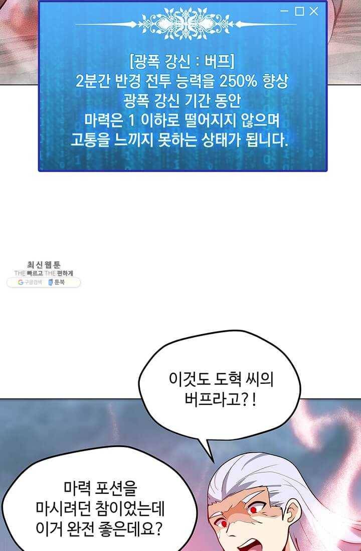 나 홀로 주문 사용자 44화 10
