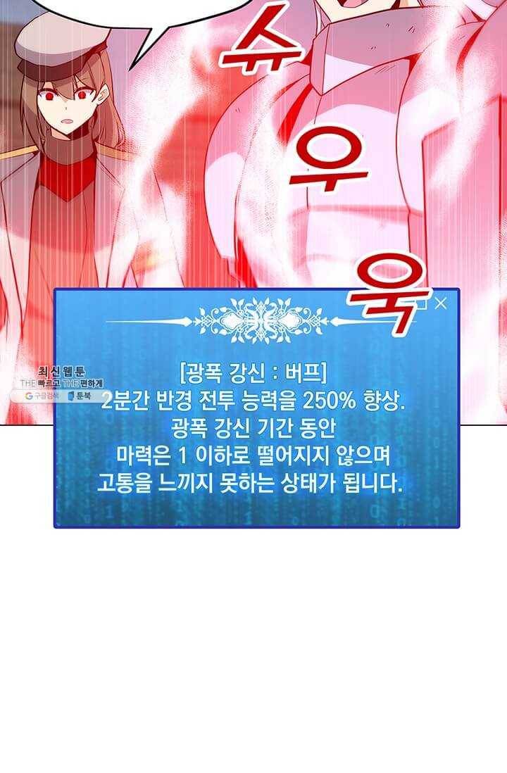 나 홀로 주문 사용자 44화 11