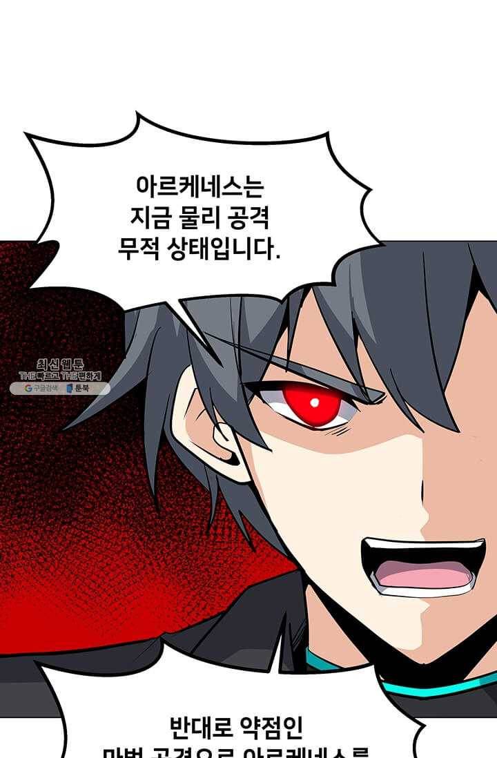 나 홀로 주문 사용자 44화 12