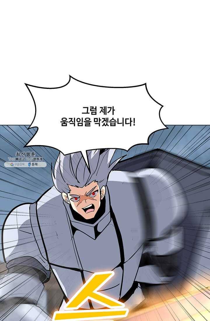 나 홀로 주문 사용자 44화 17