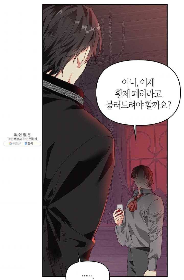 폭군에게는 악녀가 어울린다 57화 5