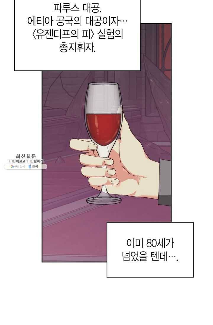 폭군에게는 악녀가 어울린다 57화 9