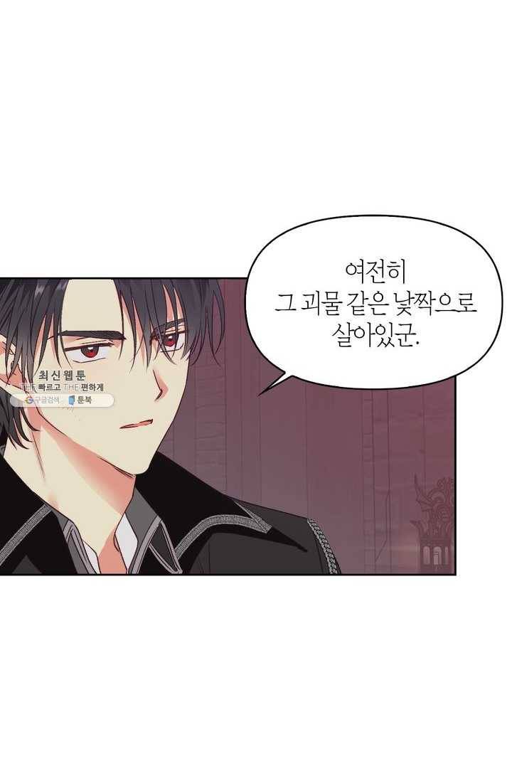 폭군에게는 악녀가 어울린다 57화 10