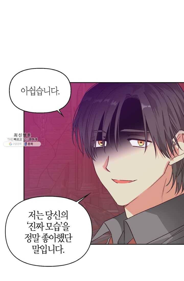 폭군에게는 악녀가 어울린다 57화 13
