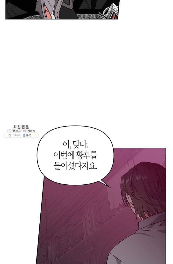 폭군에게는 악녀가 어울린다 57화 15