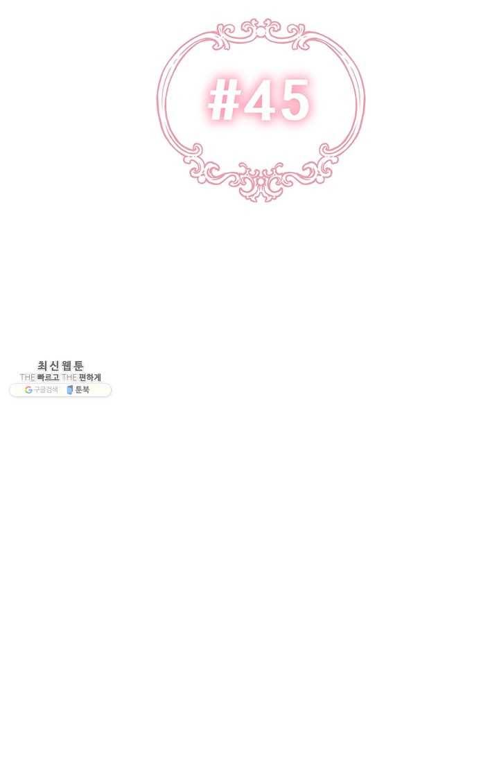 다행인지 불행인지 45화 3
