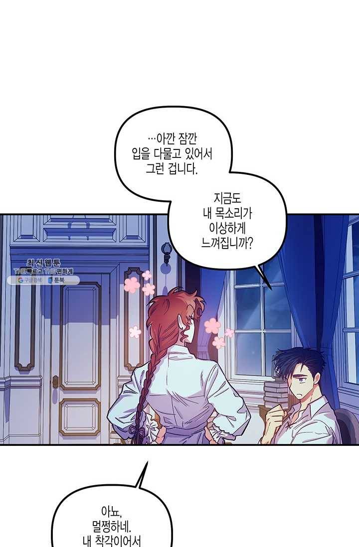 다행인지 불행인지 45화 6