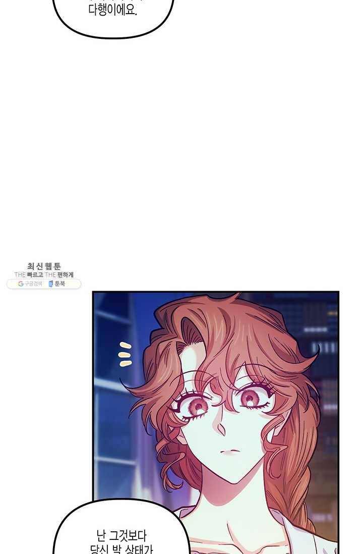 다행인지 불행인지 45화 7