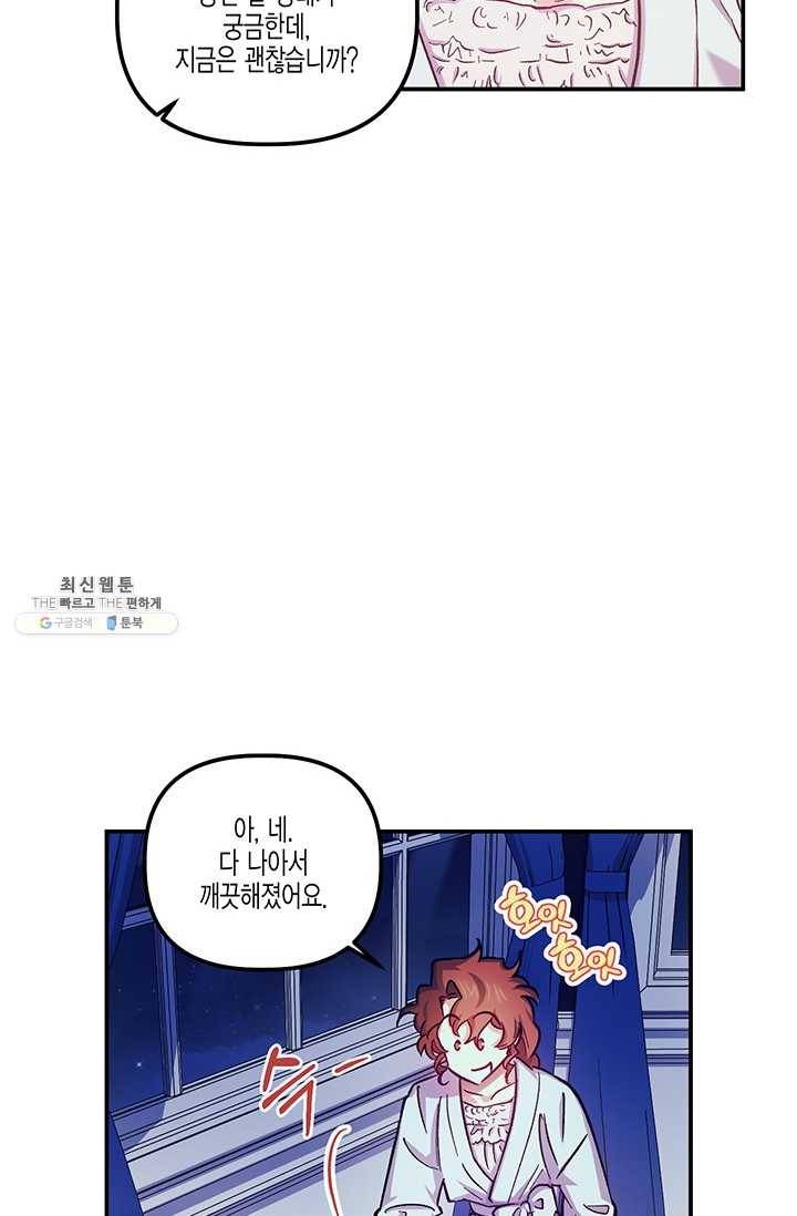 다행인지 불행인지 45화 8