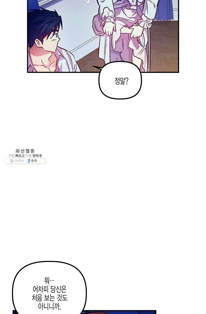 다행인지 불행인지 45화 9