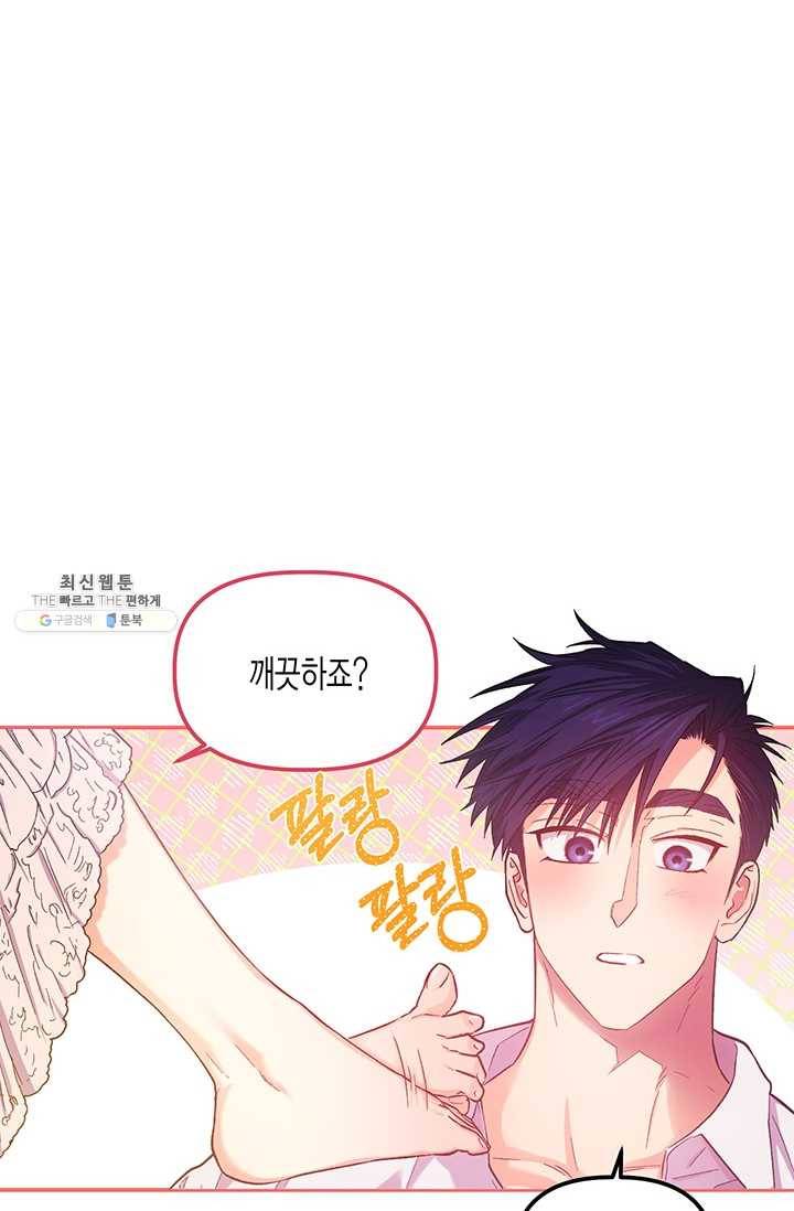 다행인지 불행인지 45화 13