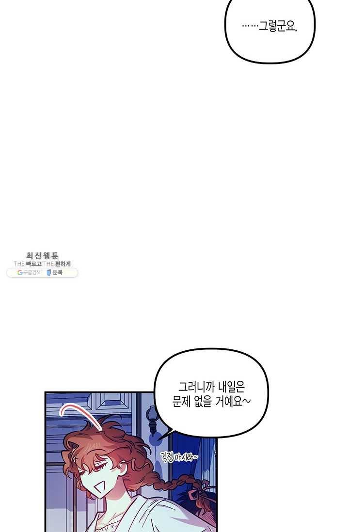 다행인지 불행인지 45화 14