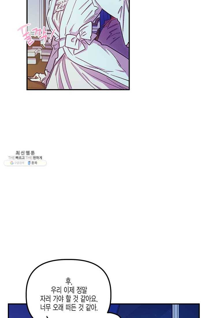 다행인지 불행인지 45화 15