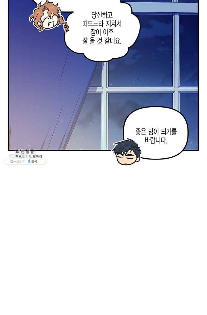 다행인지 불행인지 45화 16