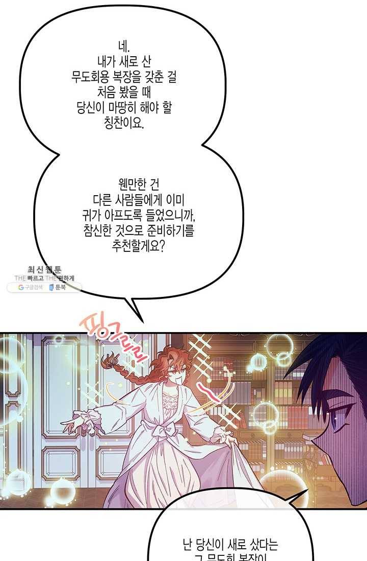다행인지 불행인지 45화 18