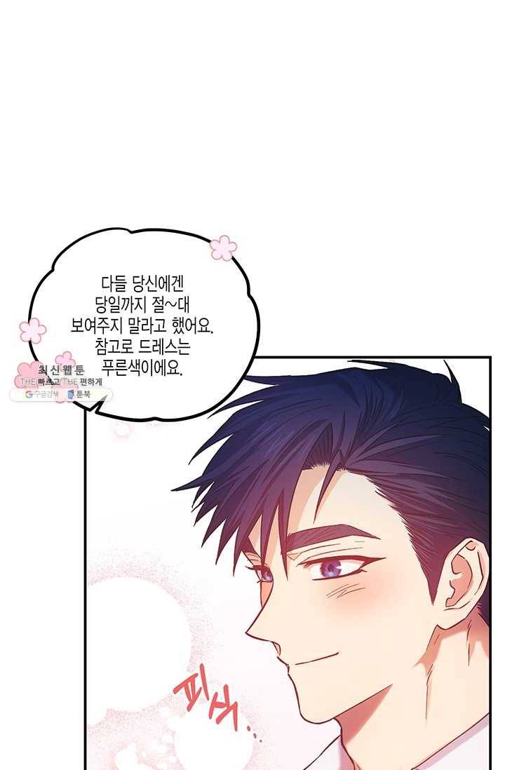 다행인지 불행인지 45화 20
