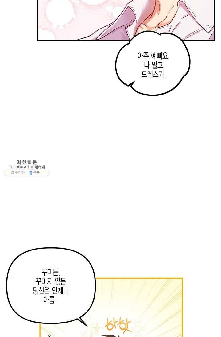 다행인지 불행인지 45화 21