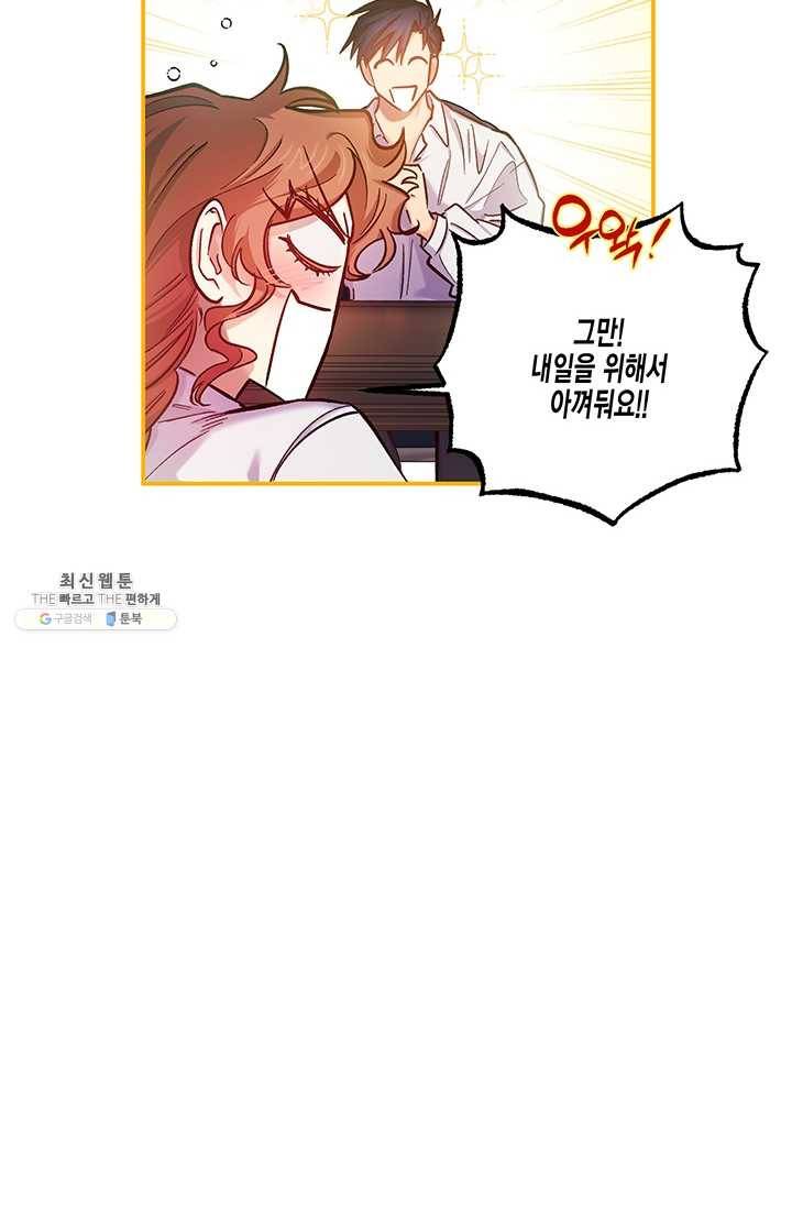 다행인지 불행인지 45화 22
