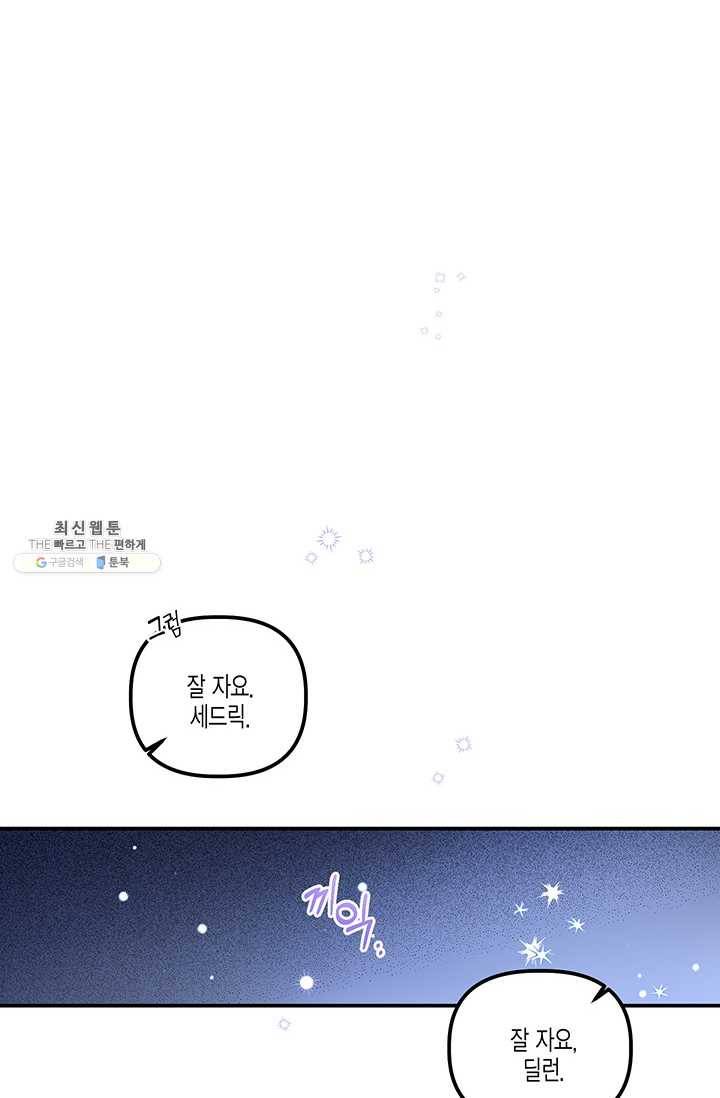 다행인지 불행인지 45화 23