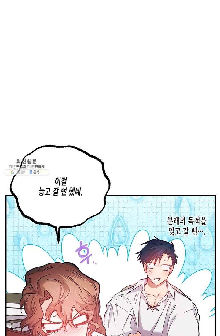 다행인지 불행인지 45화 28