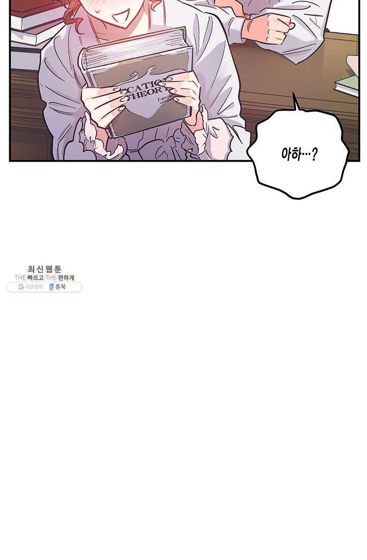 다행인지 불행인지 45화 29
