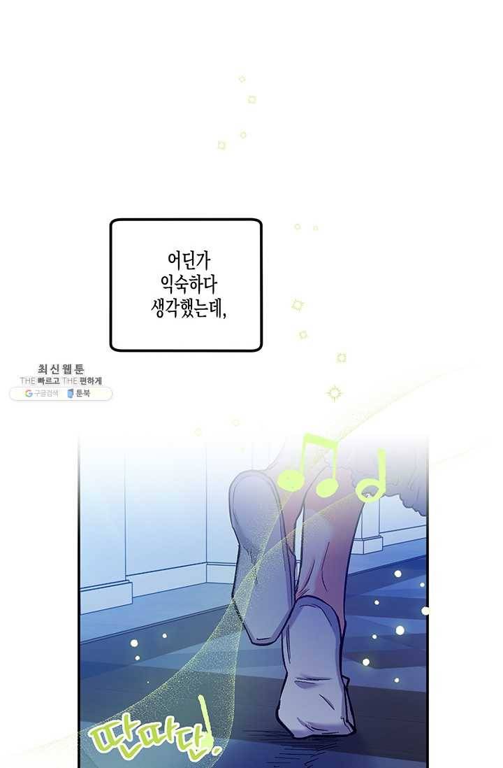 다행인지 불행인지 45화 33