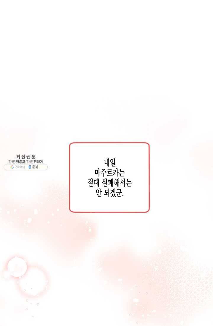 다행인지 불행인지 45화 38