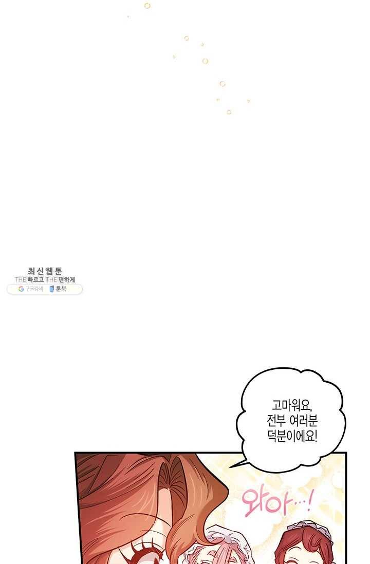 다행인지 불행인지 45화 44