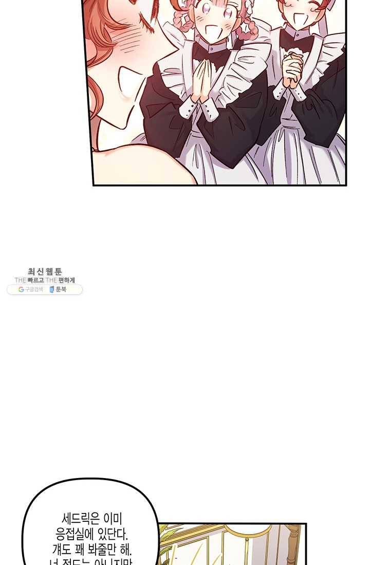 다행인지 불행인지 45화 45