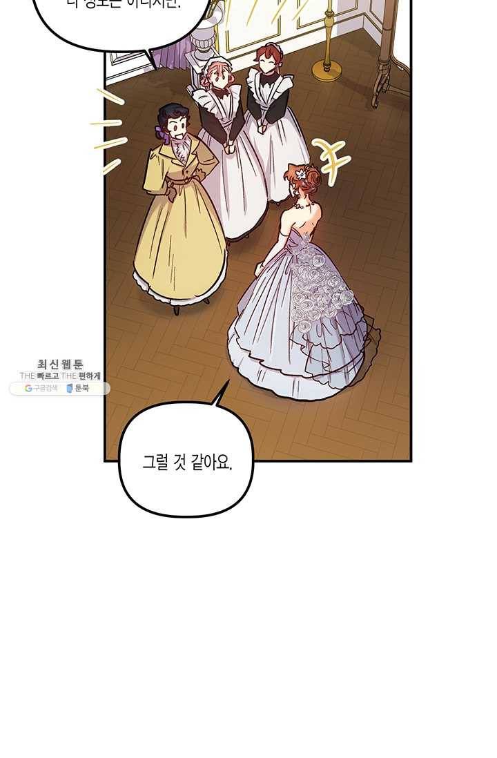 다행인지 불행인지 45화 46
