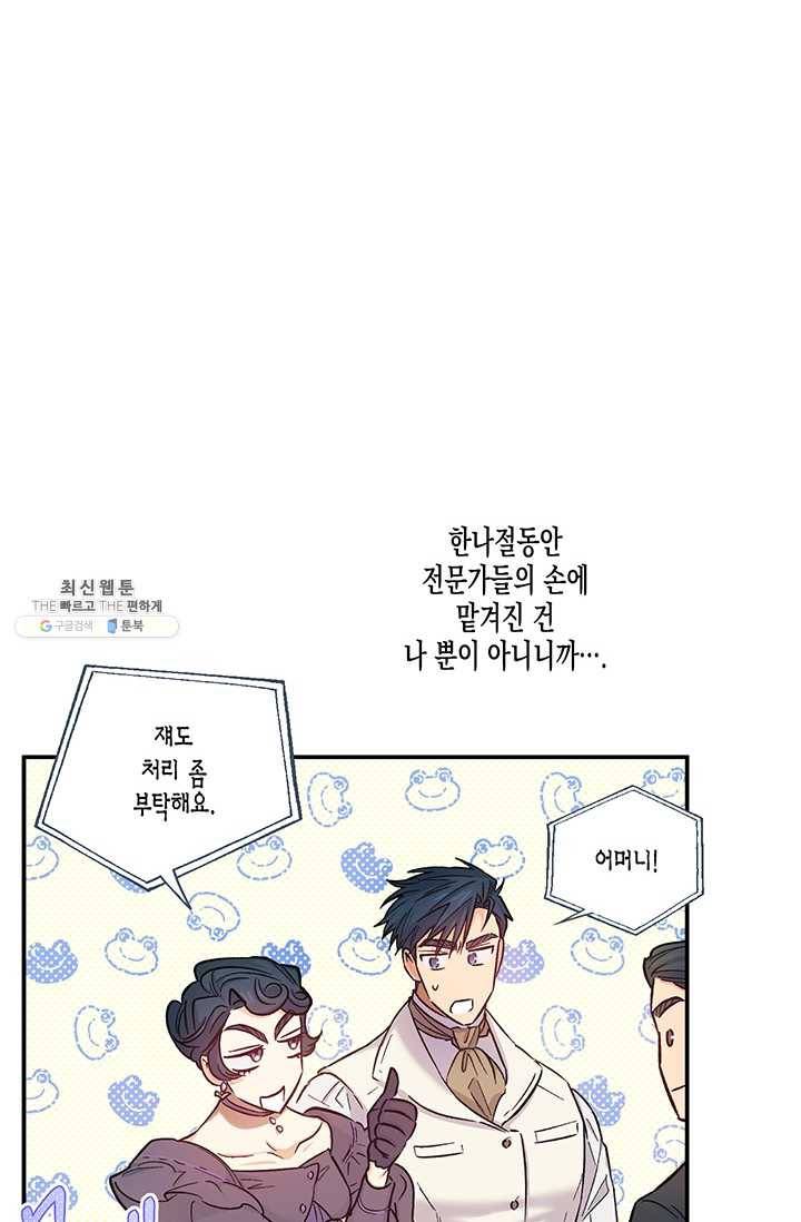 다행인지 불행인지 45화 47
