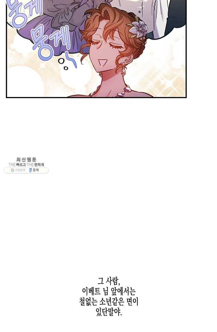 다행인지 불행인지 45화 48