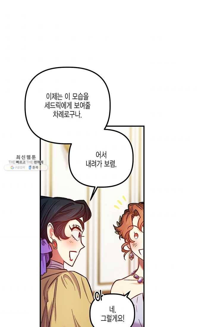 다행인지 불행인지 45화 50