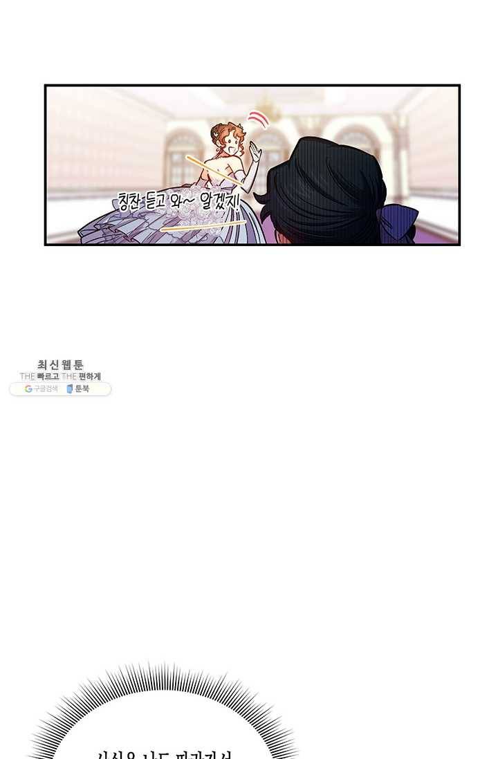 다행인지 불행인지 45화 52