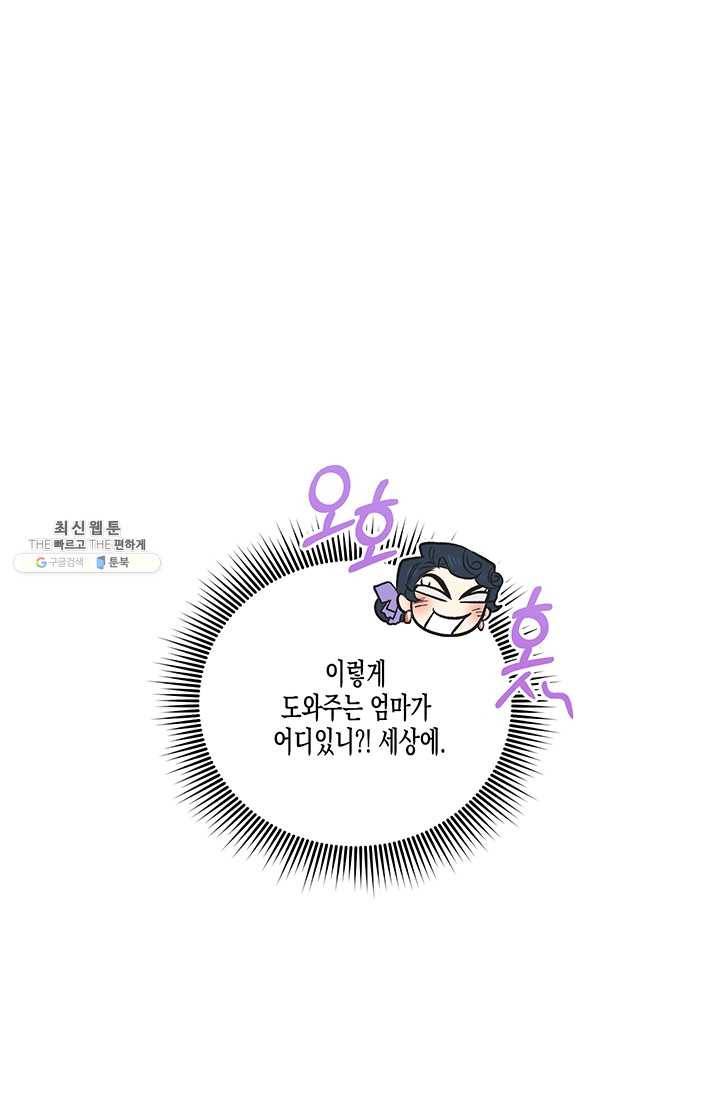 다행인지 불행인지 45화 54