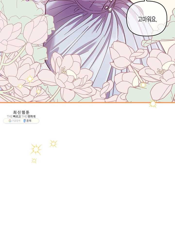 다행인지 불행인지 45화 58