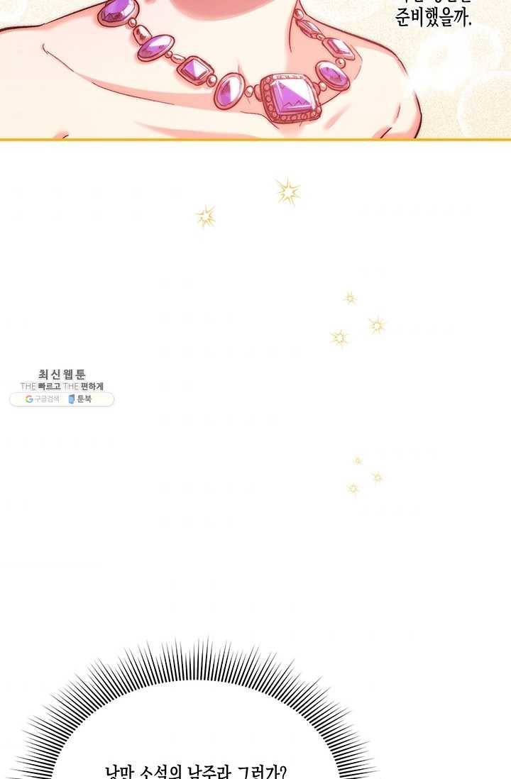 다행인지 불행인지 45화 60