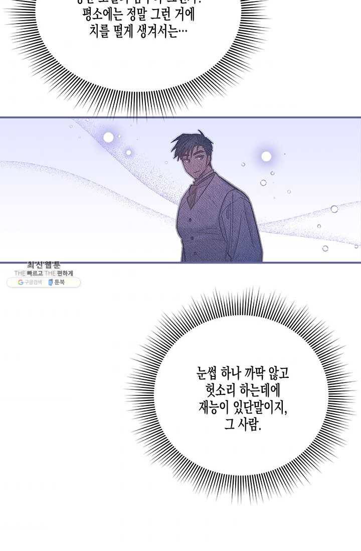 다행인지 불행인지 45화 61