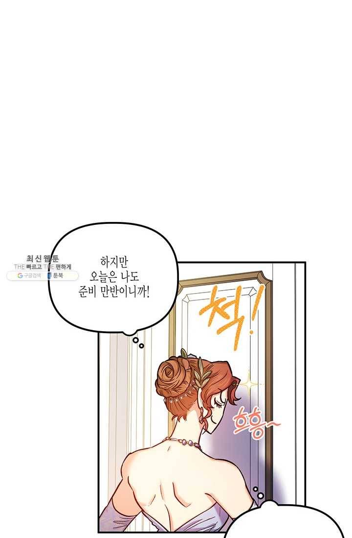 다행인지 불행인지 45화 62