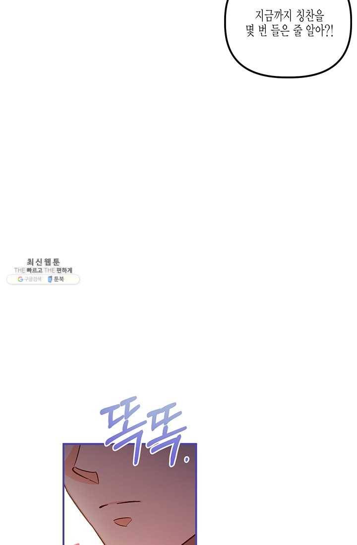 다행인지 불행인지 45화 63