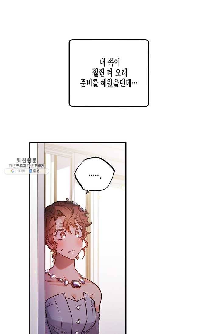 다행인지 불행인지 45화 68