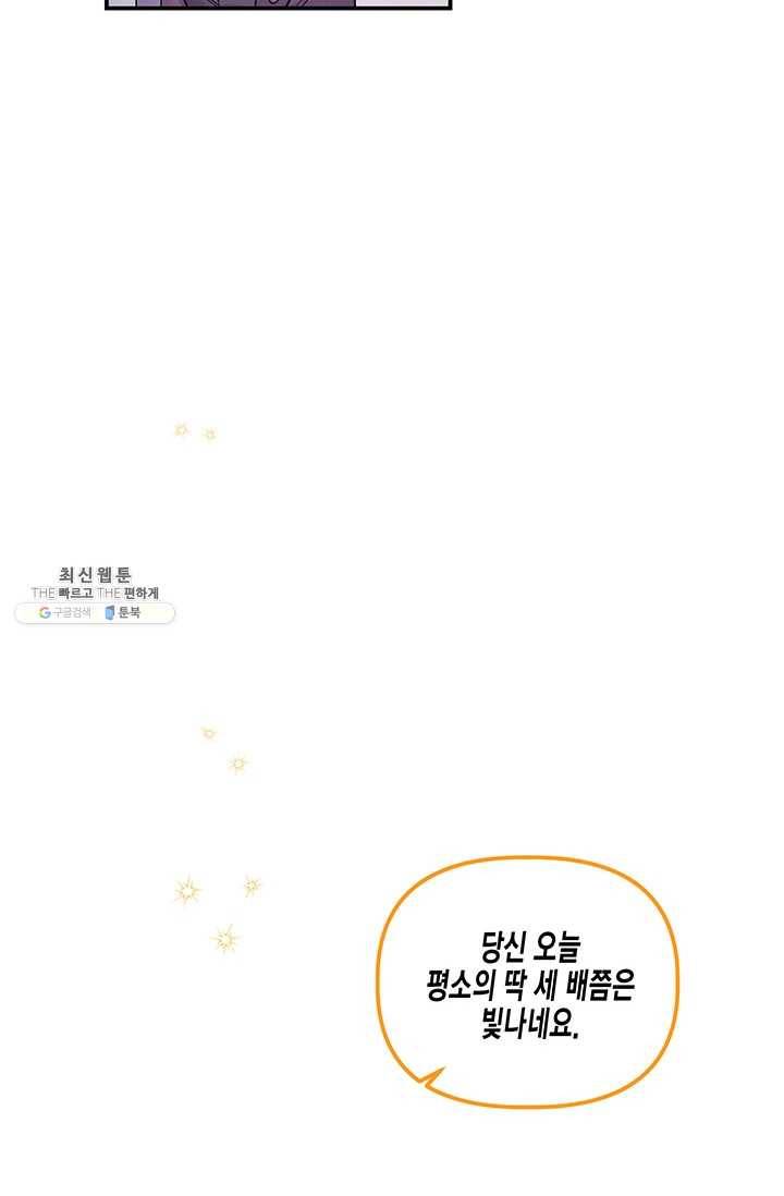 다행인지 불행인지 45화 69