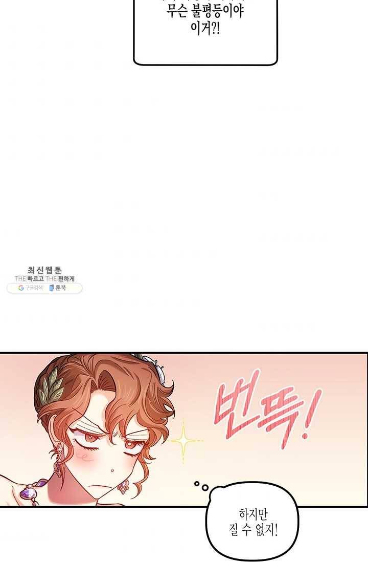 다행인지 불행인지 45화 71