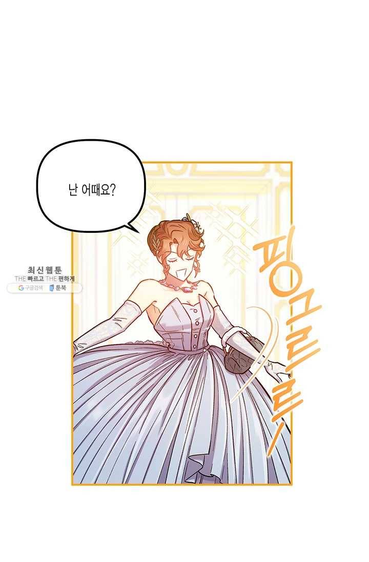 다행인지 불행인지 45화 72
