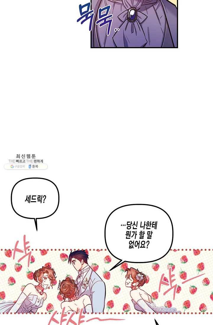 다행인지 불행인지 45화 75