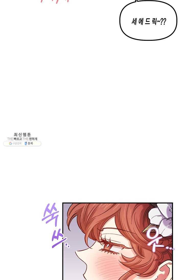 다행인지 불행인지 45화 76