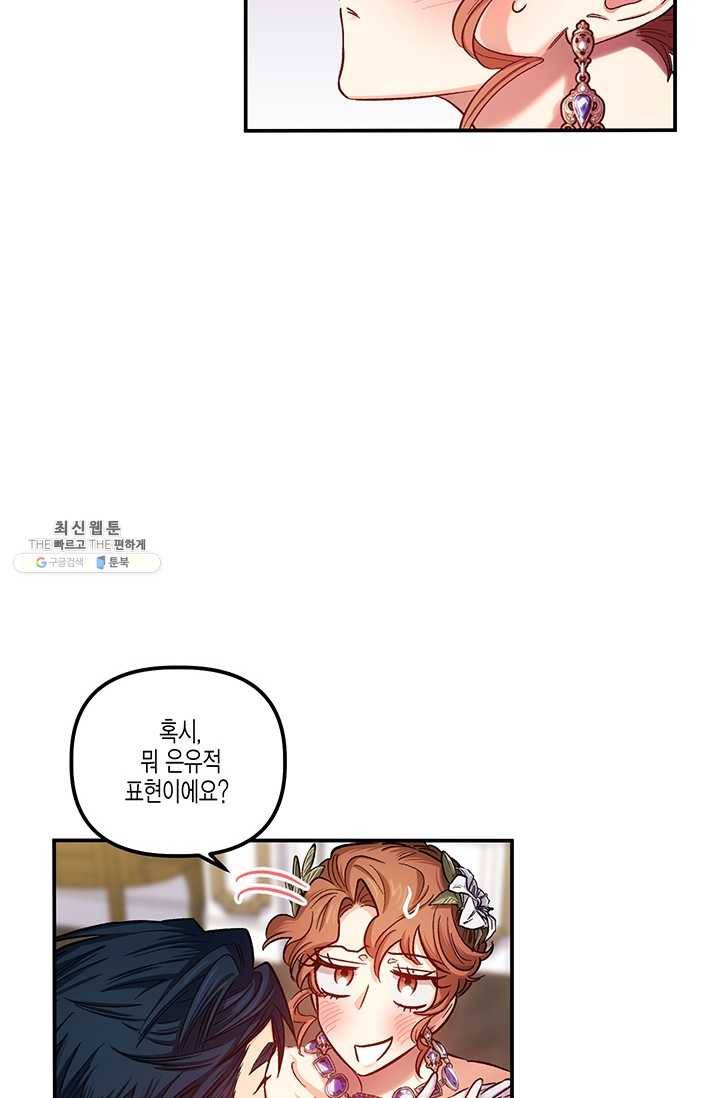다행인지 불행인지 45화 77
