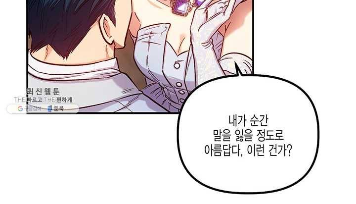 다행인지 불행인지 45화 78