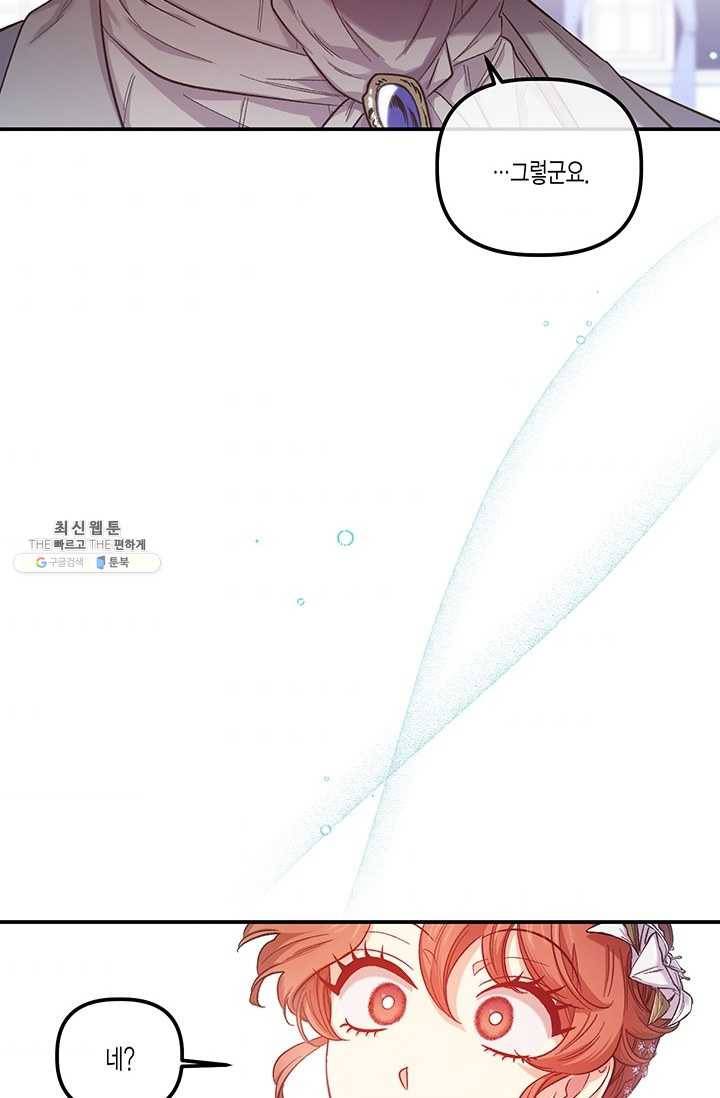 다행인지 불행인지 45화 80