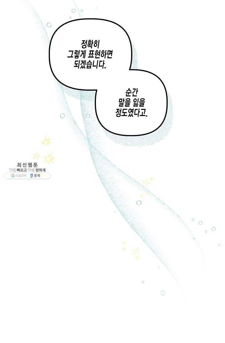 다행인지 불행인지 45화 82